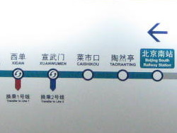 北京南駅に到着