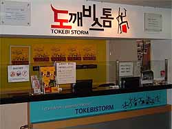 TOKEBI